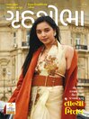 Grihshobha Gujarati